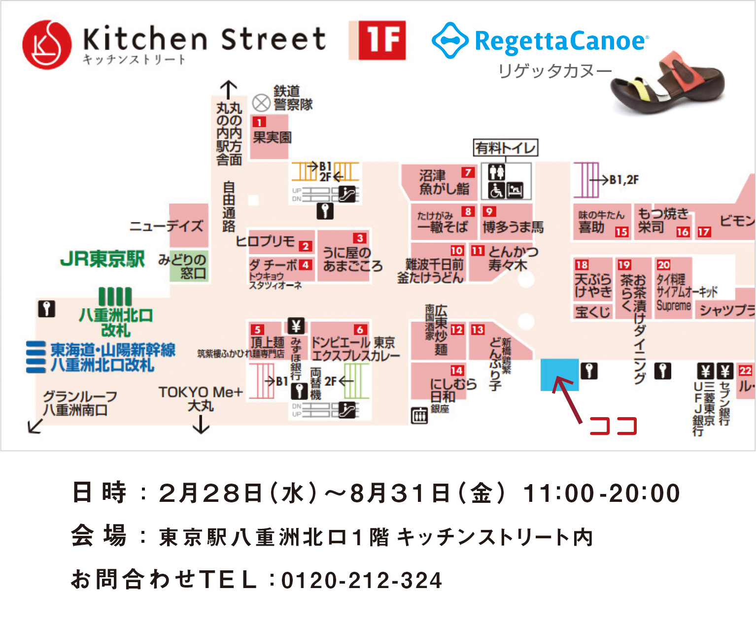 期間限定店 Regettacanoeキッチンストリート店 がopenしました リゲッタカヌー公式サイト